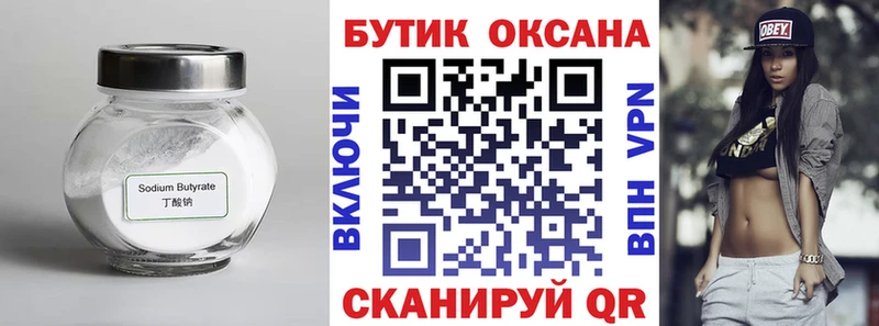 Бутират оксана  Купить  Светлоград