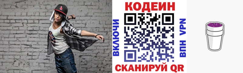 Кодеиновый сироп Lean напиток Lean (лин)  Купить закладки  Светлоград 